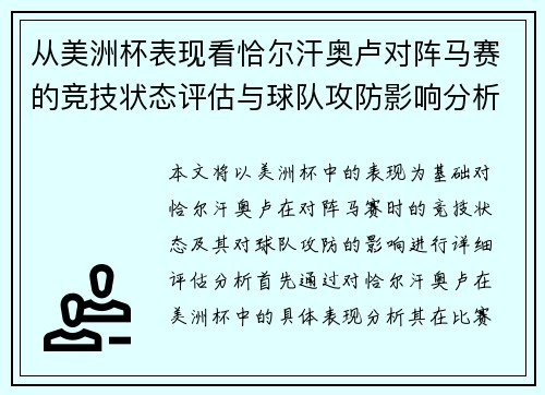 从美洲杯表现看恰尔汗奥卢对阵马赛的竞技状态评估与球队攻防影响分析 从美洲杯表现看恰尔汗奥卢对阵马赛的竞技状态评估与球队攻防影响分析