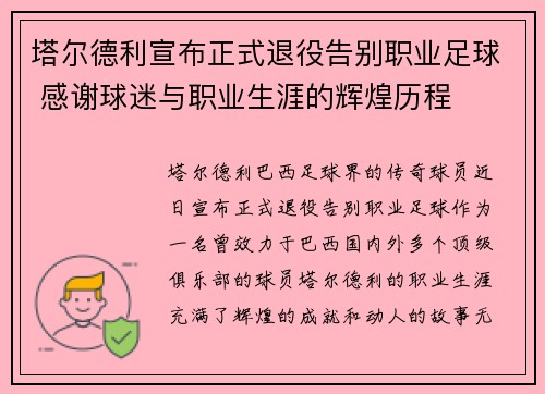 塔尔德利宣布正式退役告别职业足球 感谢球迷与职业生涯的辉煌历程 塔尔德利宣布正式退役告别职业足球 感谢球迷与职业生涯的辉煌历程