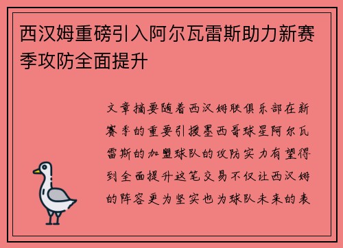 西汉姆重磅引入阿尔瓦雷斯助力新赛季攻防全面提升 西汉姆重磅引入阿尔瓦雷斯助力新赛季攻防全面提升