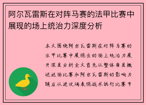 阿尔瓦雷斯在对阵马赛的法甲比赛中展现的场上统治力深度分析