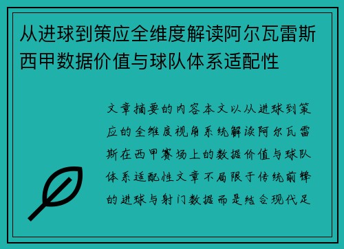 从进球到策应全维度解读阿尔瓦雷斯西甲数据价值与球队体系适配性 从进球到策应全维度解读阿尔瓦雷斯西甲数据价值与球队体系适配性